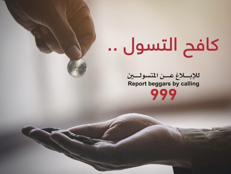 كافح التسول