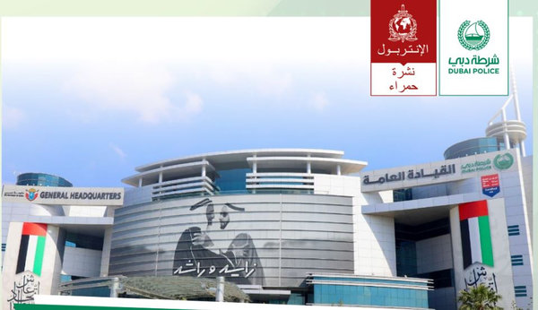 القيادة العامة لشرطة دبي انتربول_result