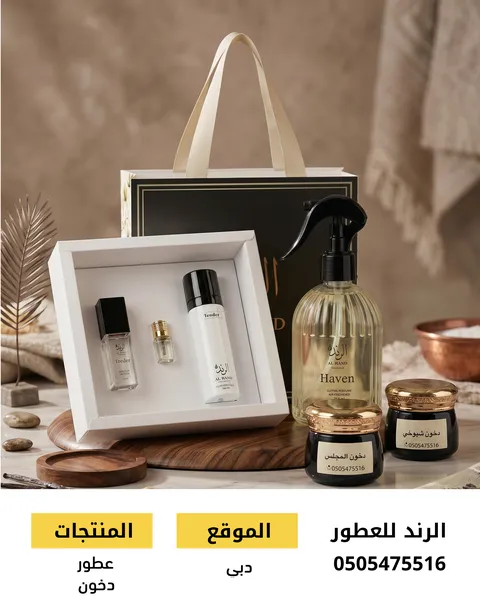 الرند للعطور