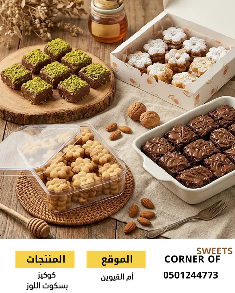 كورنر اوف سويت 1
