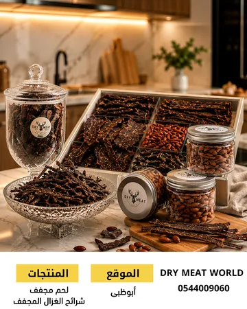 لحم مجفف 1