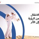 هيئة تنمية المجتمع تقرير الاستدامة الثاني